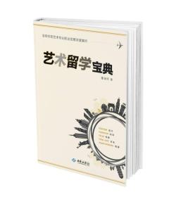 艺术留学宝典：全球名校艺术专业职业发展深度解析