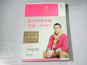 女生必读.恋爱枕边书：你真的要和他共度一生吗？