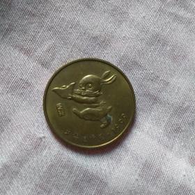 1999年兔年纪念币，上海造币厂