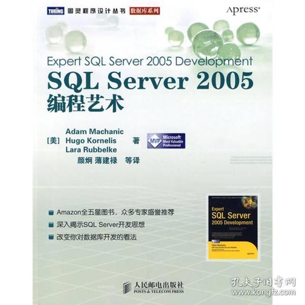 SQL Server 2005编程艺术