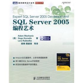 SQL Server 2005编程艺术