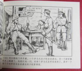 胜利日  1956年吴志明绘，连环画《边防战士》 ,上美60开平装，     上海人民美术出版社，   一版一印。