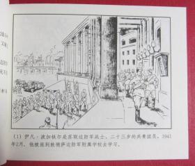 胜利日  1956年吴志明绘，连环画《边防战士》 ,上美60开平装，     上海人民美术出版社，   一版一印。