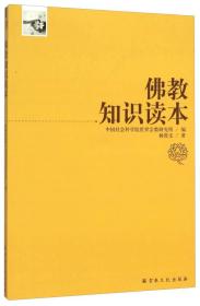 【佛教】【黄色薄本】 佛教知识读本