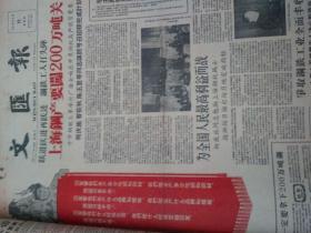 文汇报1959年3月合订本