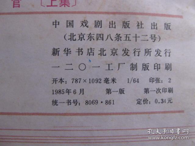 连环画：红楼十二官 (上中下集)