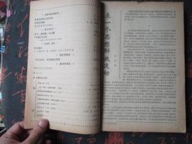 社会科学战线1978年3期