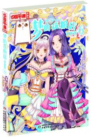 中国卡通 梦的花粉店·漫画版6册全