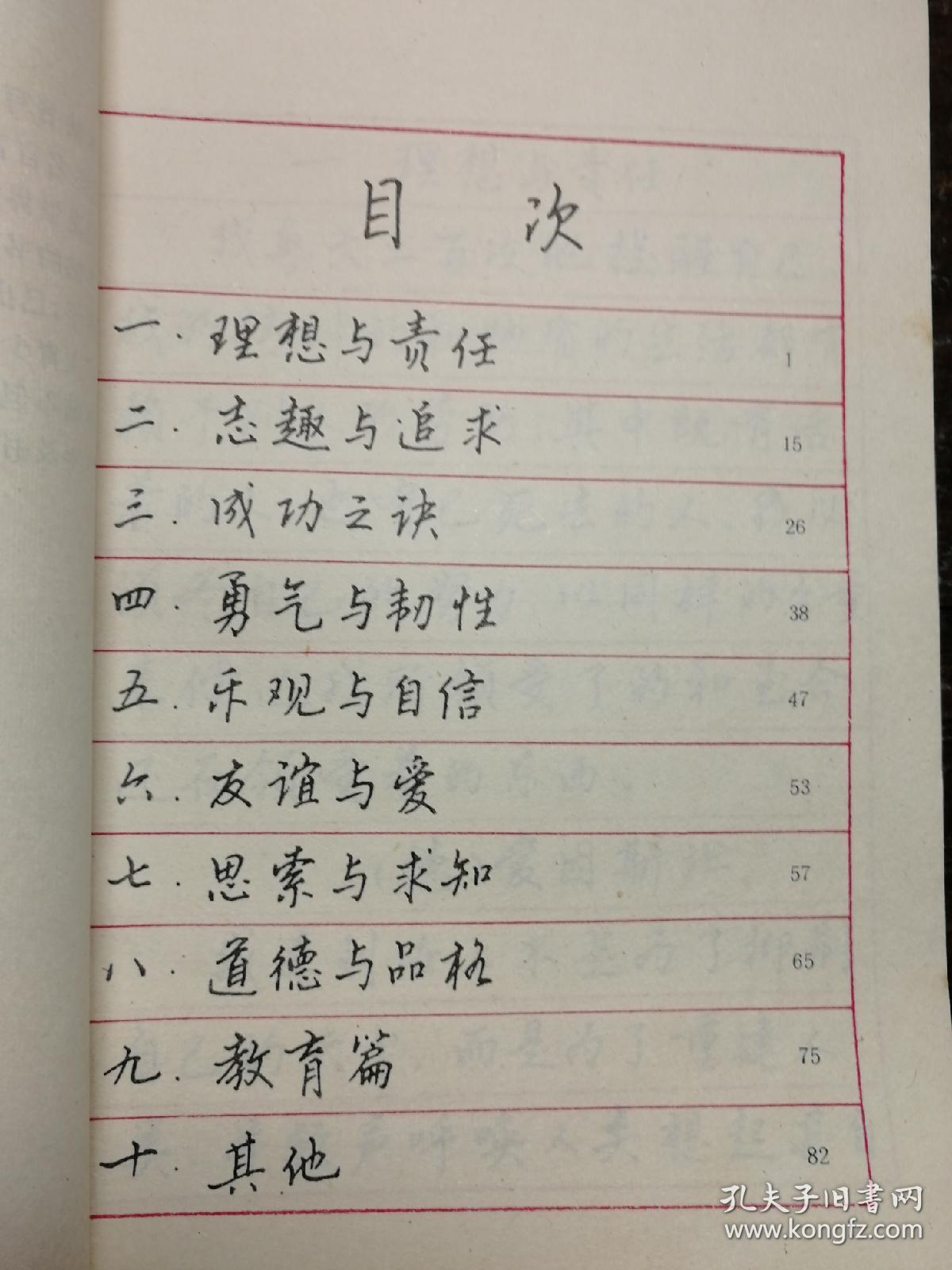 孙文博钢笔字帖：名人名言录a15-2