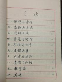 孙文博钢笔字帖：名人名言录a15-2