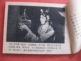 连环画：红楼十二官 (上中下集)