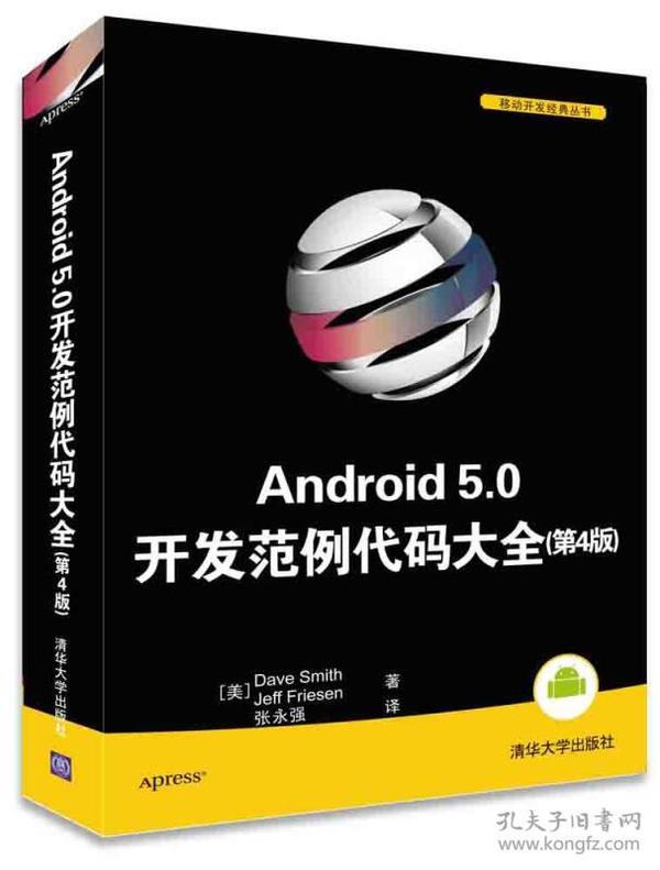 Android 5.0开发范例代码大全：第4版