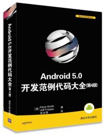 Android 5.0开发范例代码大全：第4版