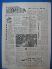中国青年报1987年6月2日3日4日5日6日7日9日10日报纸（单日价格）