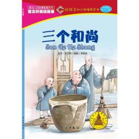 三个和尚