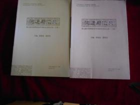 沟通与汇聚 第五届中国性研究学术研讨会论文集----—2架3