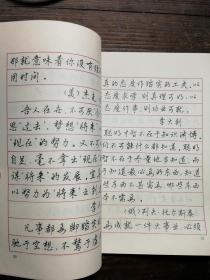 孙文博钢笔字帖：名人名言录a15-2