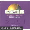 2001年全球聚焦:[摄影集]