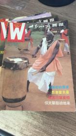 世界知识画报（76本合售）
