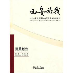 西安於我：一个规划师眼中的西安城市变迁3·建筑创作