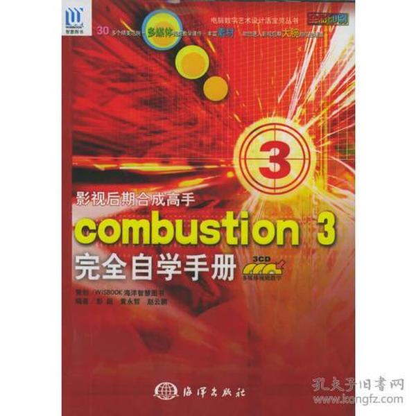 影视后期合成高手combustion 3完全自学手册