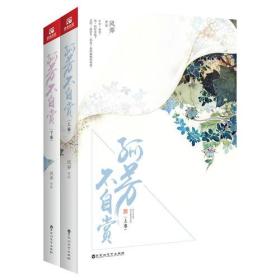 微残95品-孤芳不自赏(套装共2册)（边角磕碰）