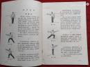初级剑术1974年