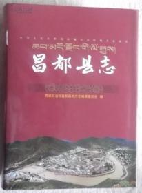 昌都县志