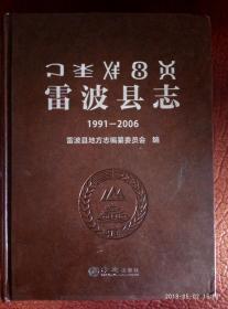 雷波县志1991——2006