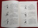 初级剑术1974年