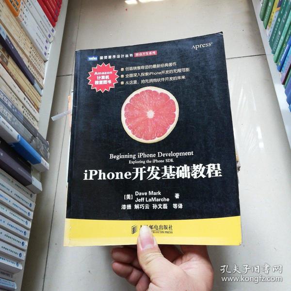 iPhone开发基础教程：创造销售奇迹的最新经典著作！