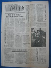 1987年中国青年报 1987年6月11日12日13日14日16日17日18日19日报（单日价格）