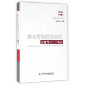 整合胃肠黏膜病变任建林2016观点