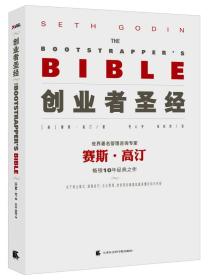 创业者圣经ISBN9787806886786/出版社：天津社会科学院