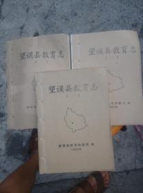 望谟县教育志第一、二、三册共三本油印本