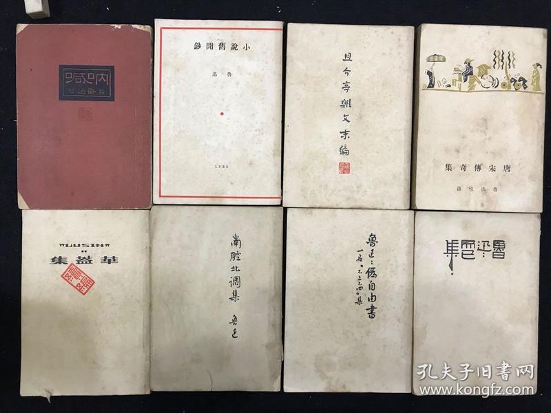 鲁迅三十年集：30本一套、品好、除《呐喊》为再版本，其他29品均为1941年初版本