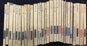 鲁迅三十年集：30本一套、品好、除《呐喊》为再版本，其他29品均为1941年初版本