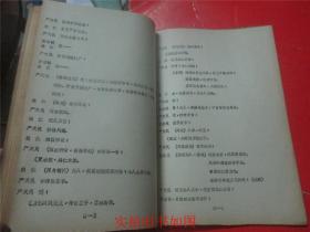 广东省艺术档案   血溅乌纱（广东粤剧院）油印本