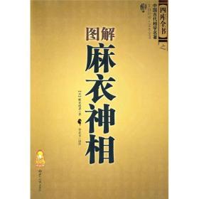 【世界知识】图解 麻衣神相