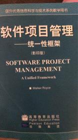 软件项目管理:统一性框架（影印版）