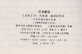 《 贝洛童话》89年 彩色插图本