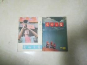 党的生活 贵州.农村版 1990年前1,5期 两本合售