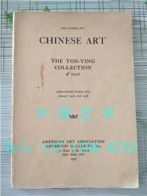 1930年通运公司藏中国艺术美国拍卖chinese art the ton-ying collection of 1930