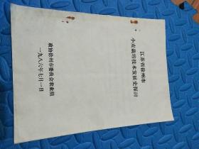 江苏省徐州市小麦栽培技术发展史探讨(1986年)