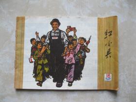 红小兵  1974年16期