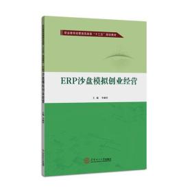 孔夫子旧书网--ERP沙盘模拟创业经营