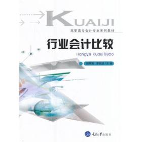 孔夫子旧书网--行业会计比较