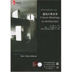 建筑经典读本——国外高等院校建筑学专业教材