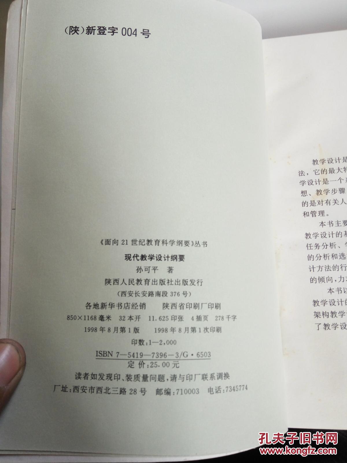 现代教学设计纲要