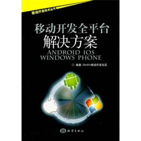 移动开发全平台解决方案